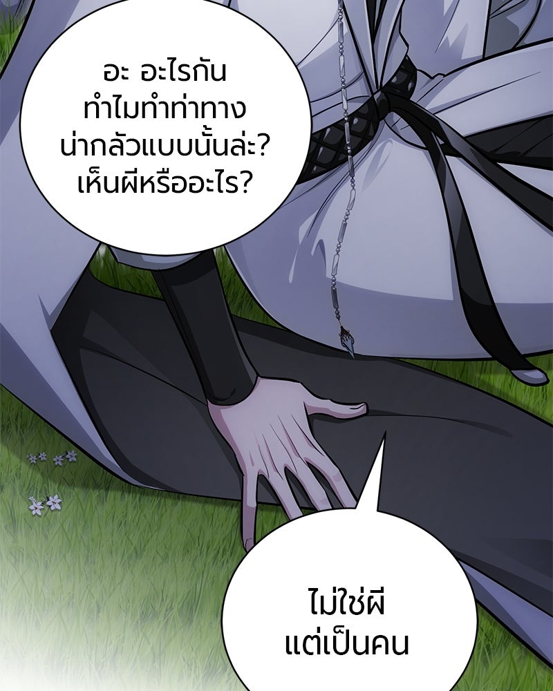 จอมเวทนอกรีตแห่งหอคอยขาว - หน้า 115