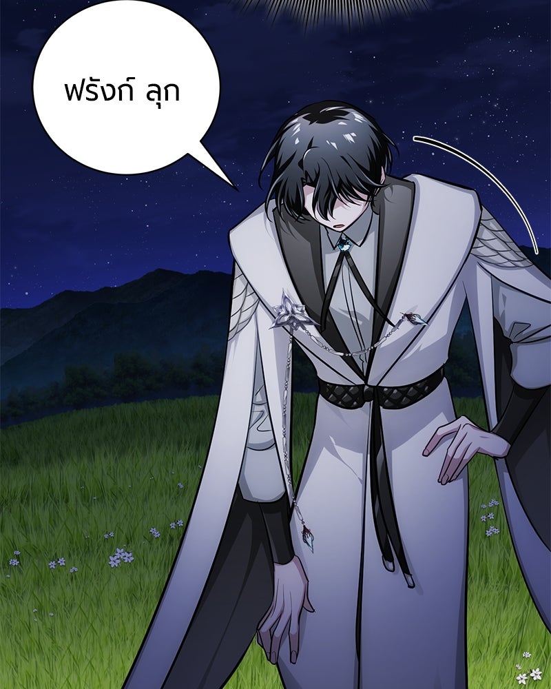 จอมเวทนอกรีตแห่งหอคอยขาว - หน้า 119
