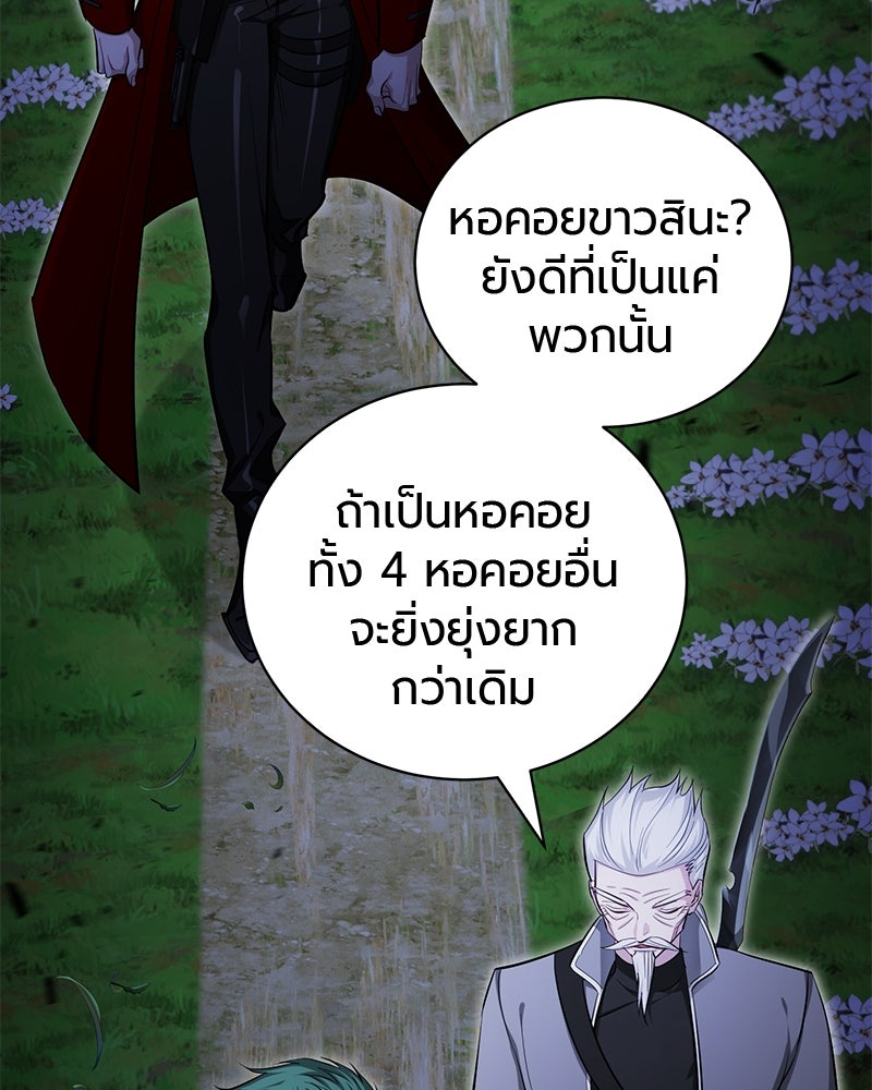 จอมเวทนอกรีตแห่งหอคอยขาว - หน้า 131