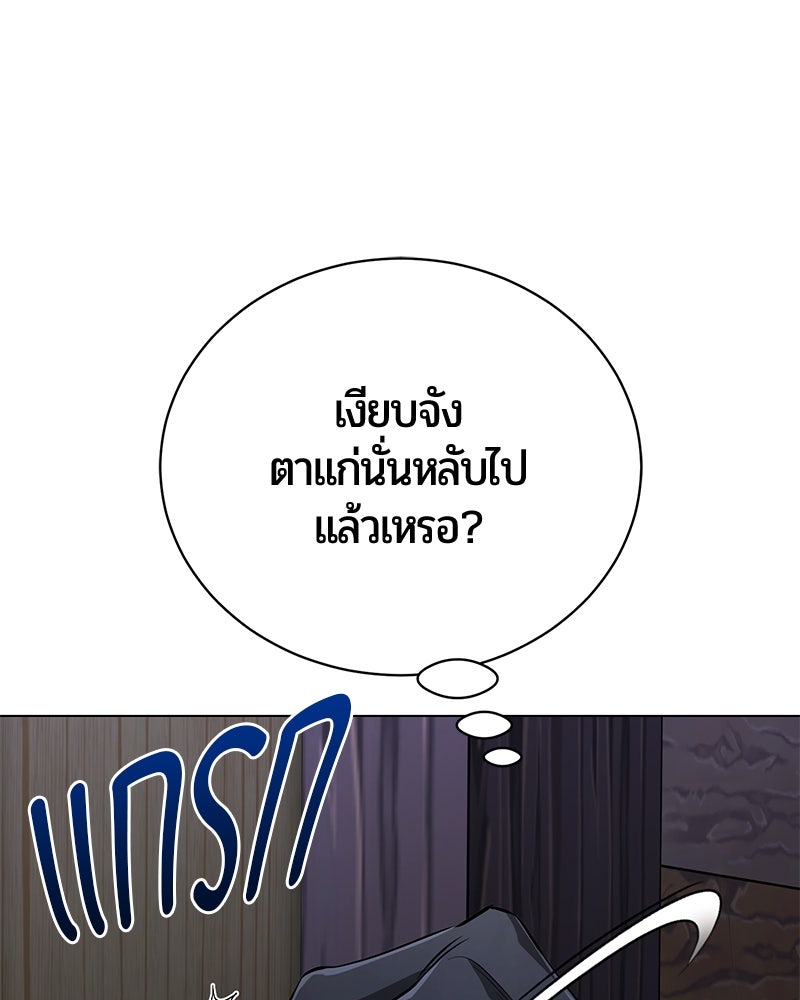 จอมเวทนอกรีตแห่งหอคอยขาว - หน้า 135