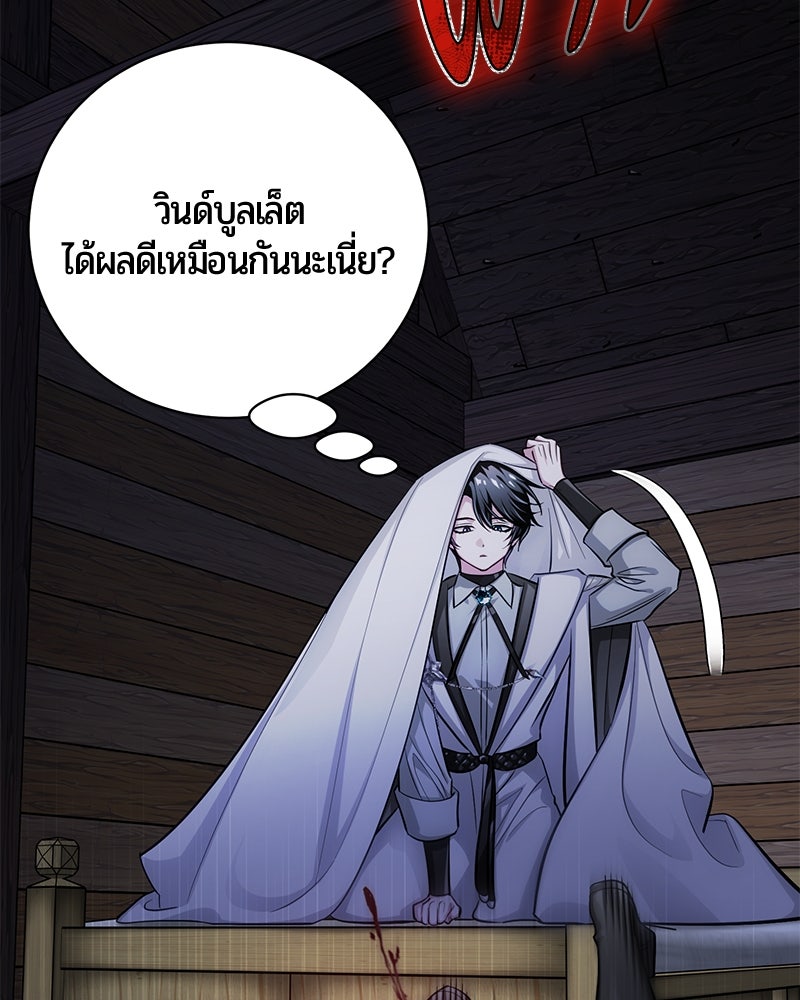 จอมเวทนอกรีตแห่งหอคอยขาว - หน้า 150
