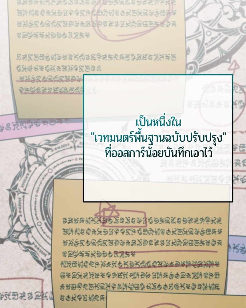 จอมเวทนอกรีตแห่งหอคอยขาว - หน้า 153