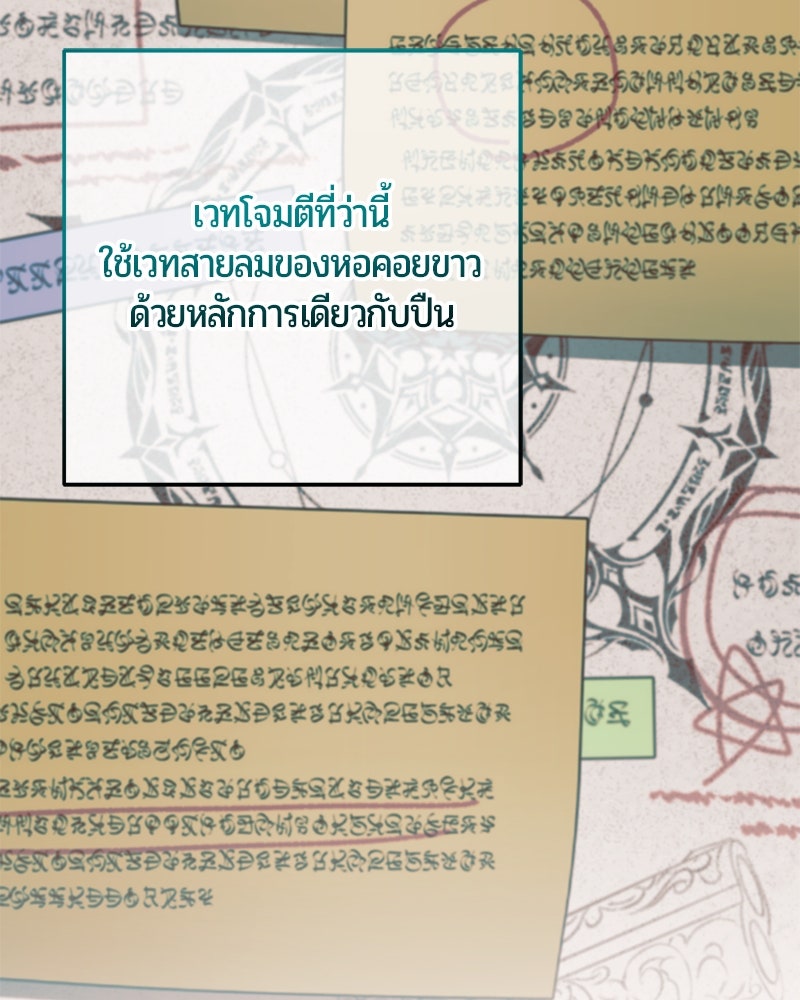จอมเวทนอกรีตแห่งหอคอยขาว - หน้า 154