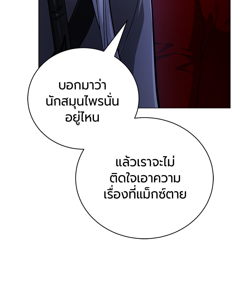 จอมเวทนอกรีตแห่งหอคอยขาว - หน้า 165
