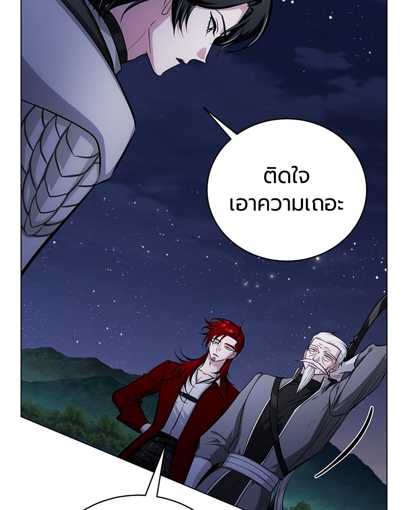 จอมเวทนอกรีตแห่งหอคอยขาว - หน้า 167