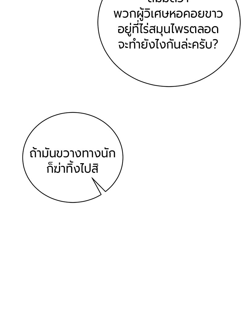 จอมเวทนอกรีตแห่งหอคอยขาว - หน้า 55