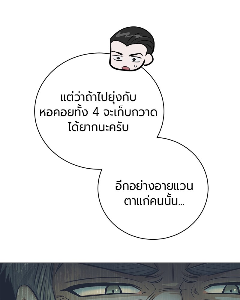 จอมเวทนอกรีตแห่งหอคอยขาว - หน้า 56