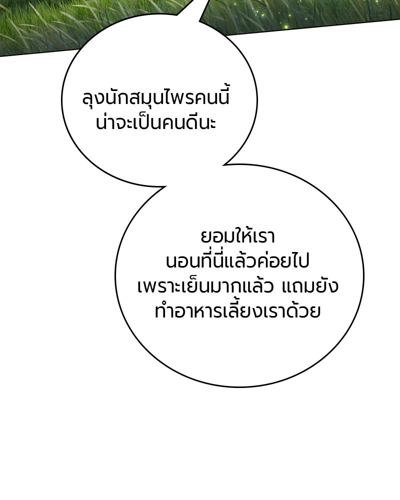 จอมเวทนอกรีตแห่งหอคอยขาว - หน้า 66