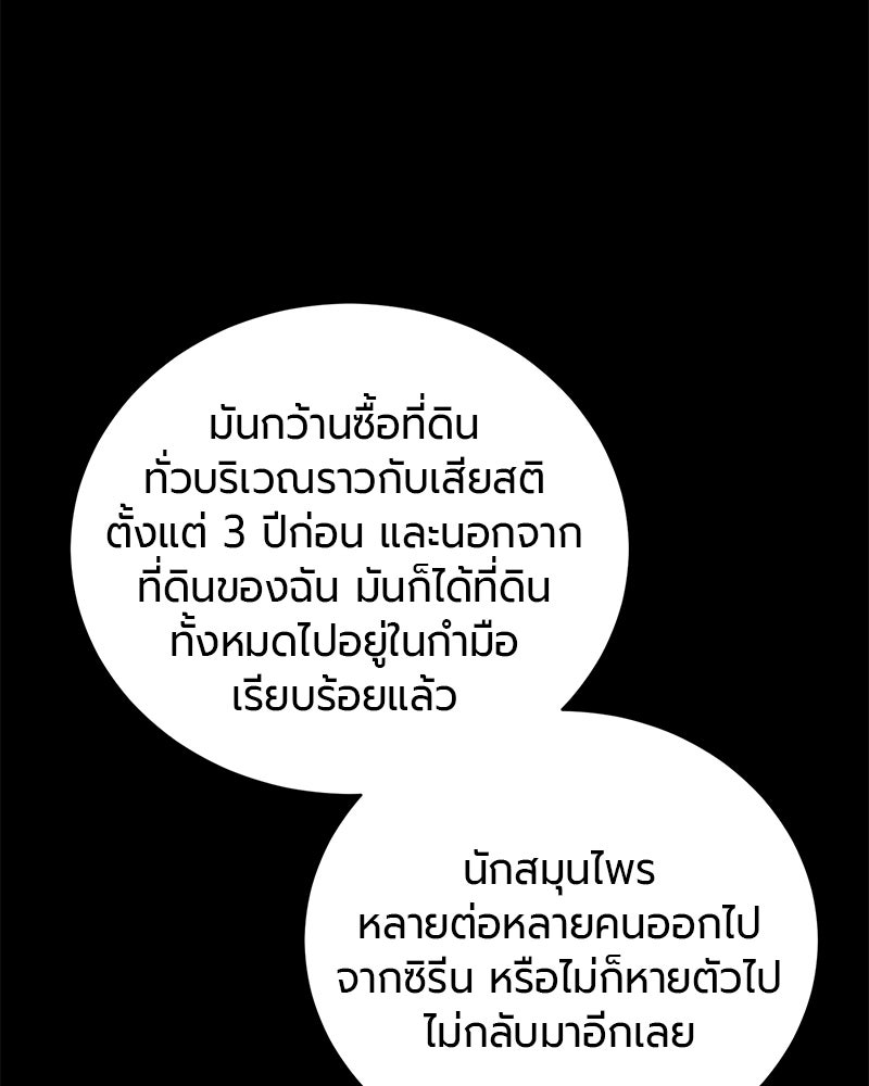จอมเวทนอกรีตแห่งหอคอยขาว - หน้า 74