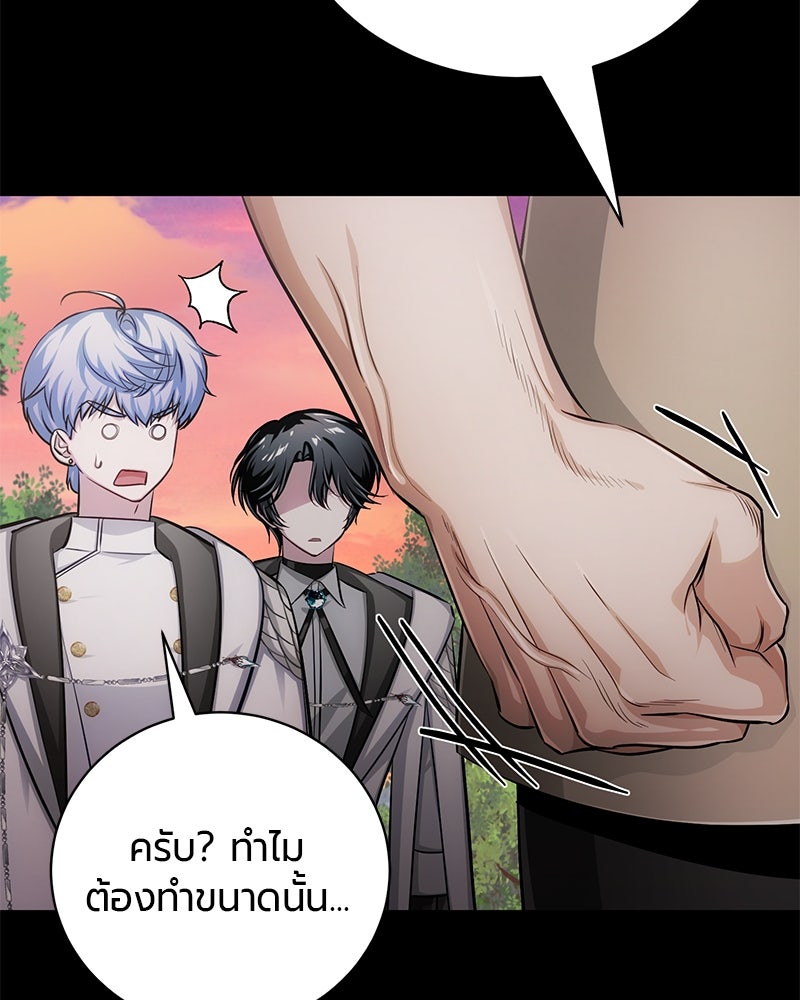 จอมเวทนอกรีตแห่งหอคอยขาว - หน้า 75