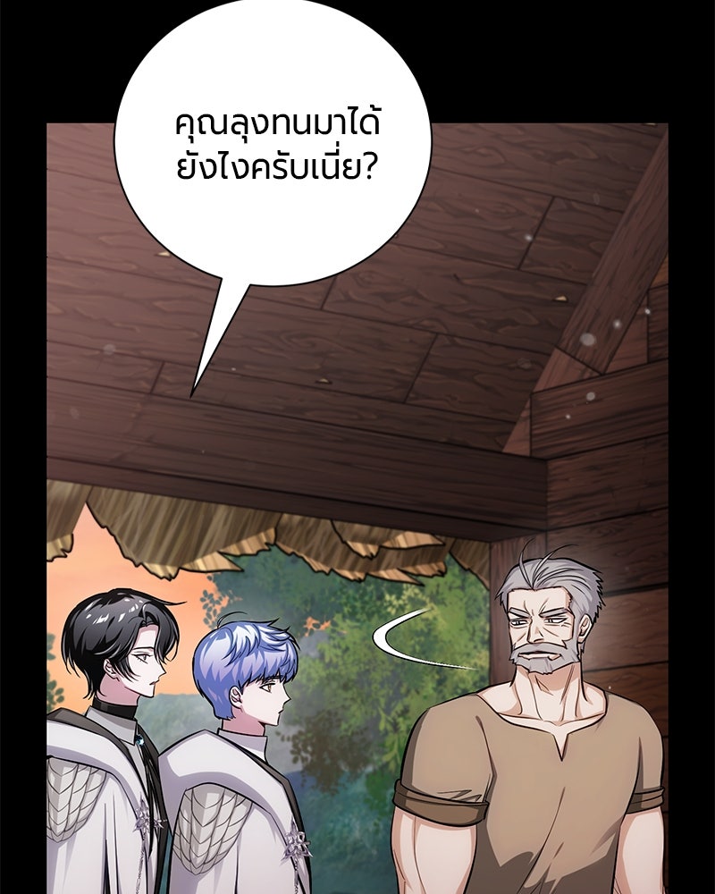 จอมเวทนอกรีตแห่งหอคอยขาว - หน้า 77