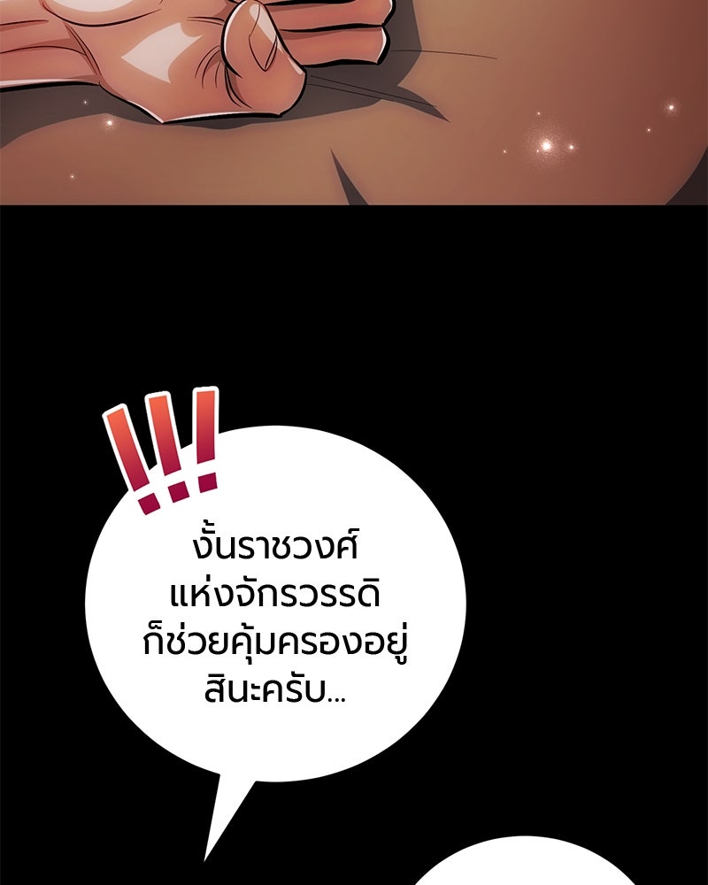 จอมเวทนอกรีตแห่งหอคอยขาว - หน้า 81