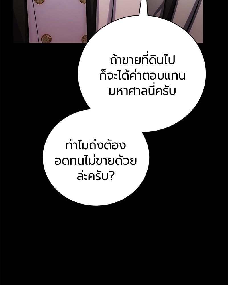 จอมเวทนอกรีตแห่งหอคอยขาว - หน้า 83
