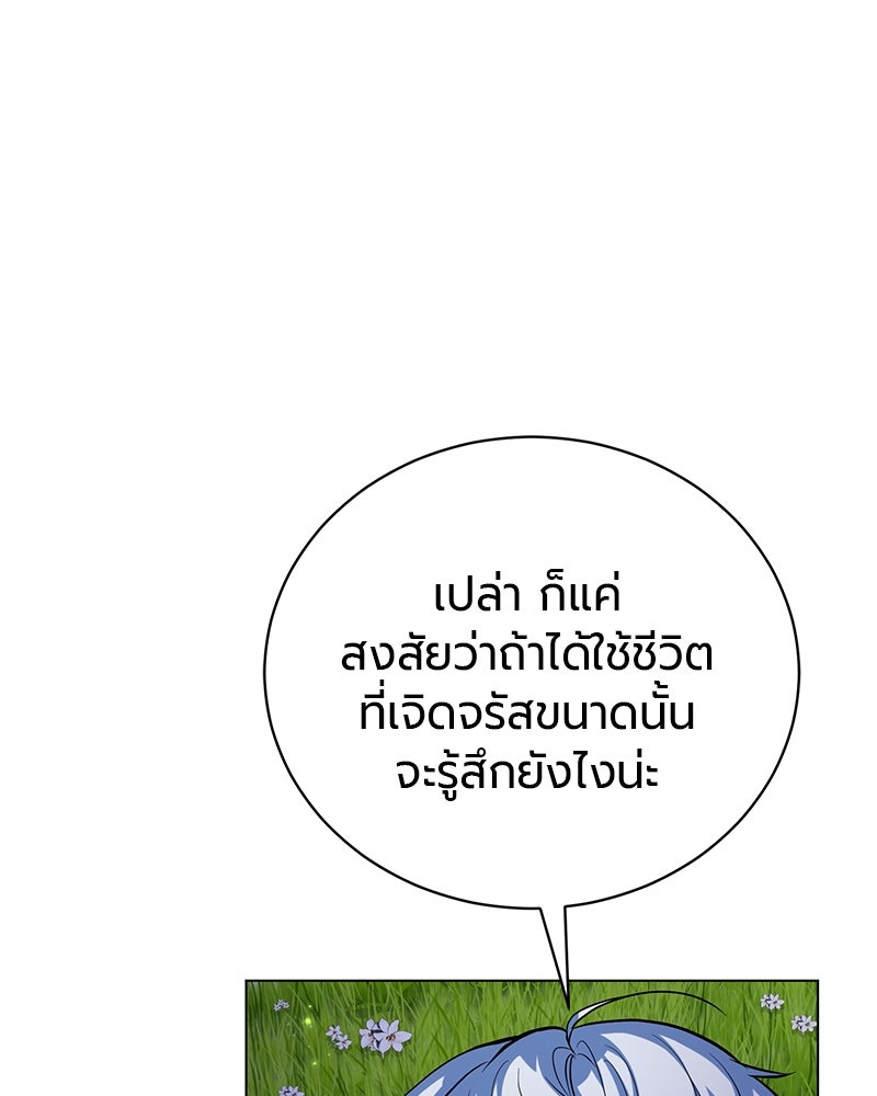จอมเวทนอกรีตแห่งหอคอยขาว - หน้า 96