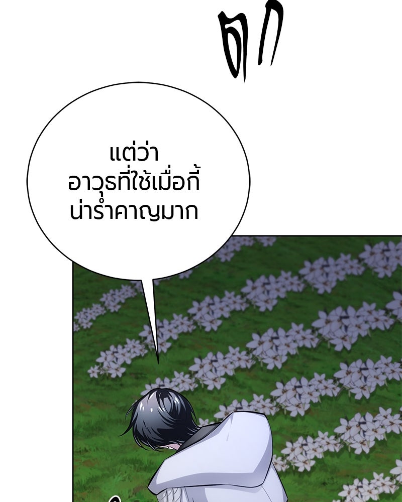 จอมเวทนอกรีตแห่งหอคอยขาว - หน้า 135
