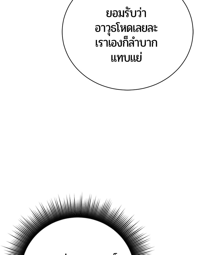 จอมเวทนอกรีตแห่งหอคอยขาว - หน้า 140