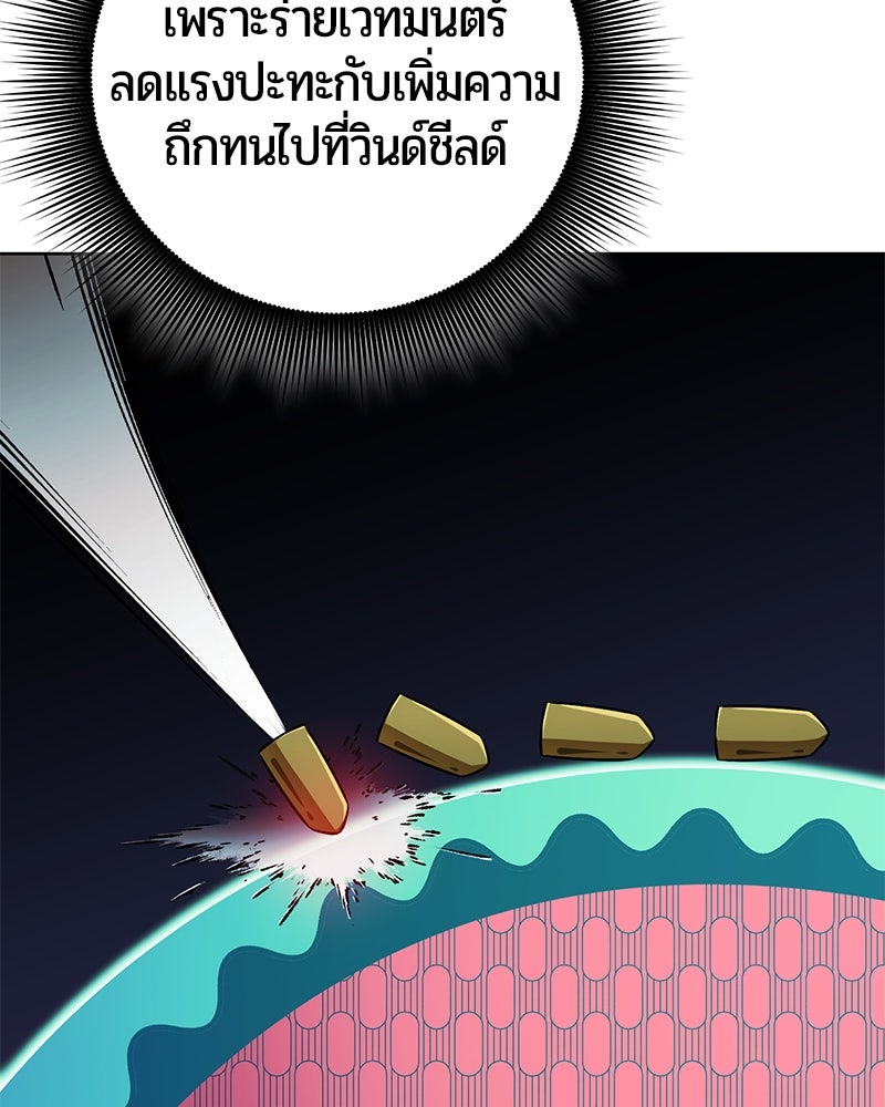 จอมเวทนอกรีตแห่งหอคอยขาว - หน้า 141