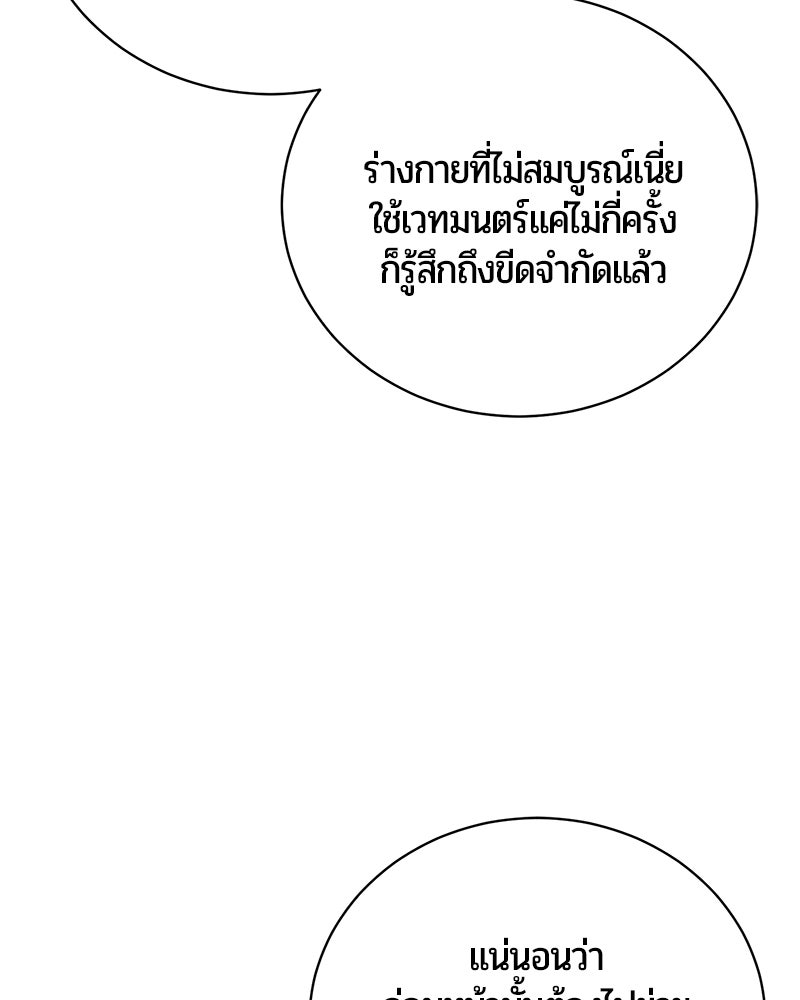 จอมเวทนอกรีตแห่งหอคอยขาว - หน้า 145