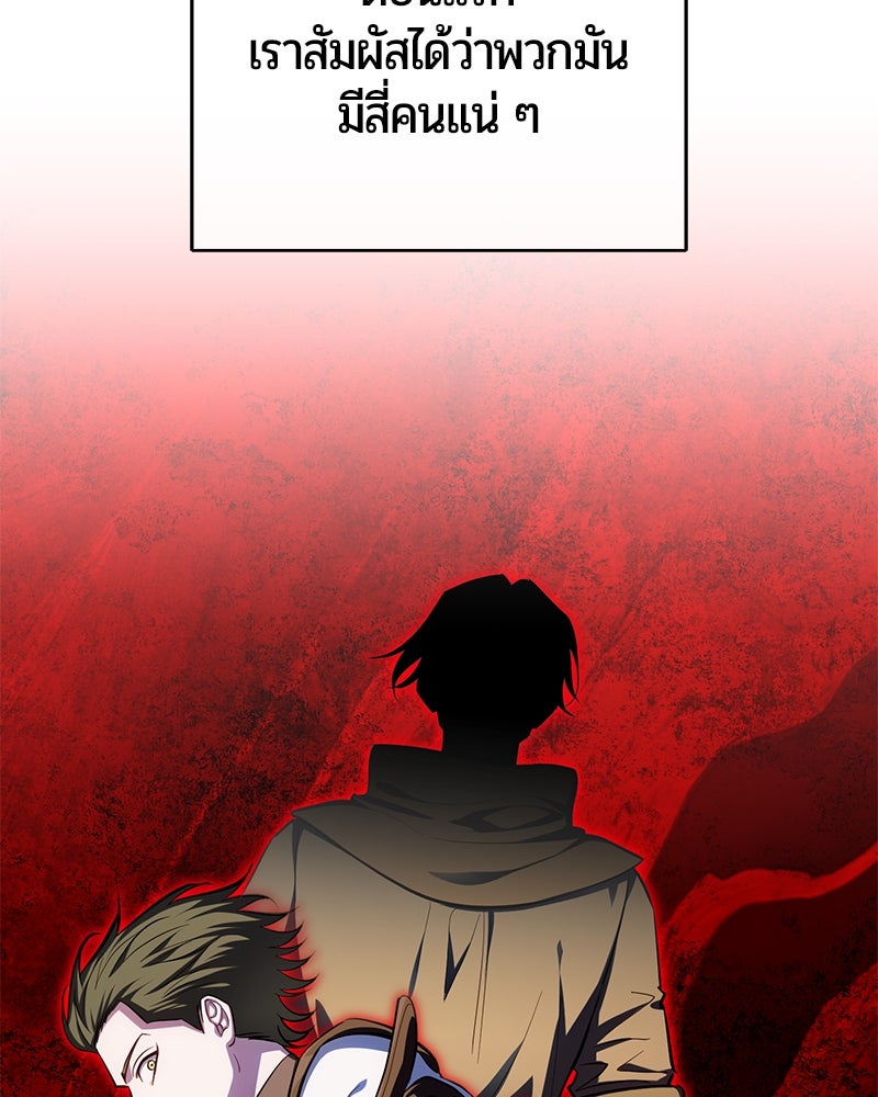 จอมเวทนอกรีตแห่งหอคอยขาว - หน้า 148