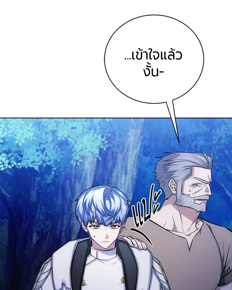 จอมเวทนอกรีตแห่งหอคอยขาว - หน้า 161