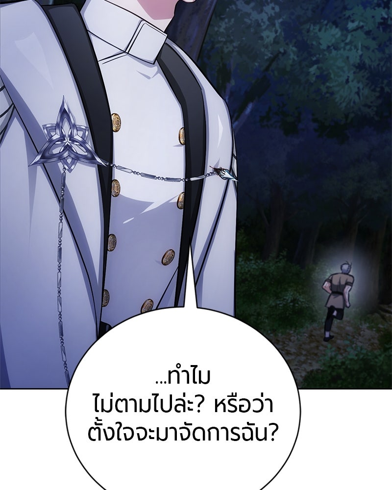 จอมเวทนอกรีตแห่งหอคอยขาว - หน้า 165