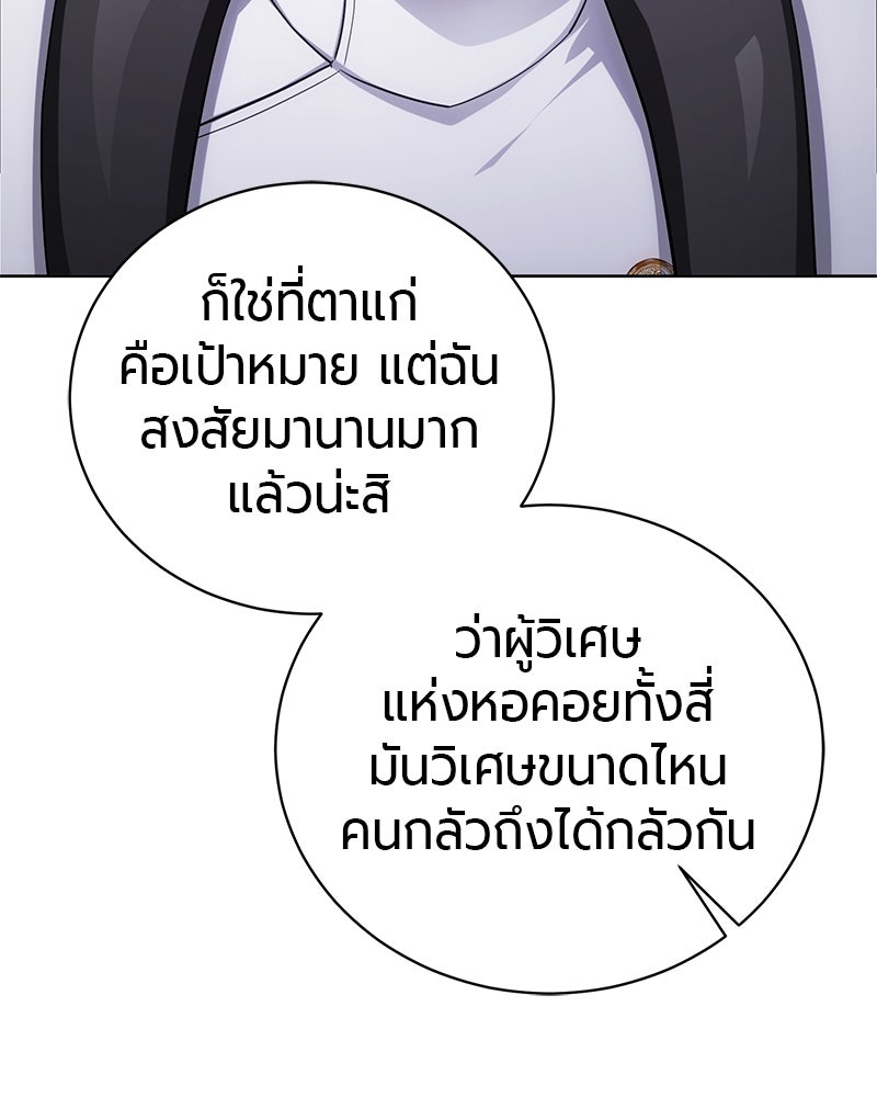 จอมเวทนอกรีตแห่งหอคอยขาว - หน้า 170