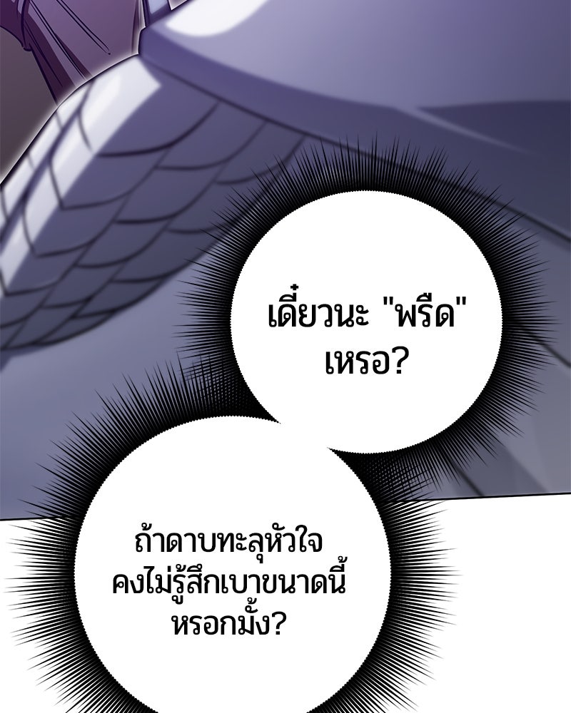 จอมเวทนอกรีตแห่งหอคอยขาว - หน้า 192