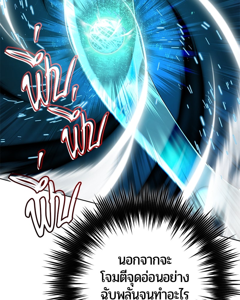 จอมเวทนอกรีตแห่งหอคอยขาว - หน้า 24