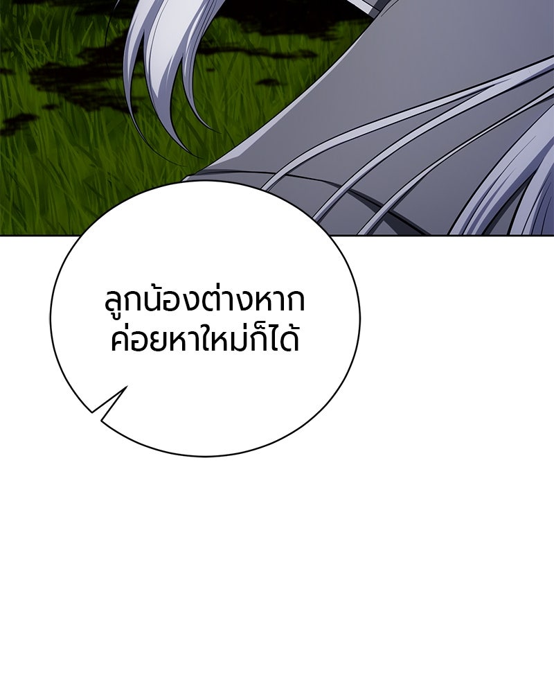 จอมเวทนอกรีตแห่งหอคอยขาว - หน้า 51