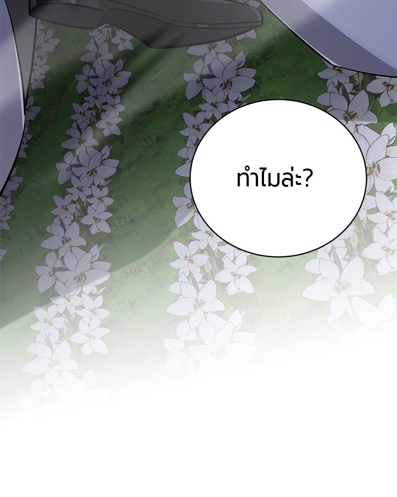 จอมเวทนอกรีตแห่งหอคอยขาว - หน้า 68