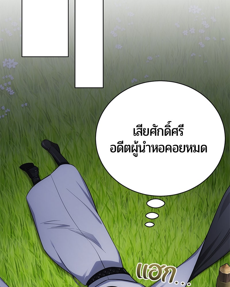 จอมเวทนอกรีตแห่งหอคอยขาว - หน้า 77