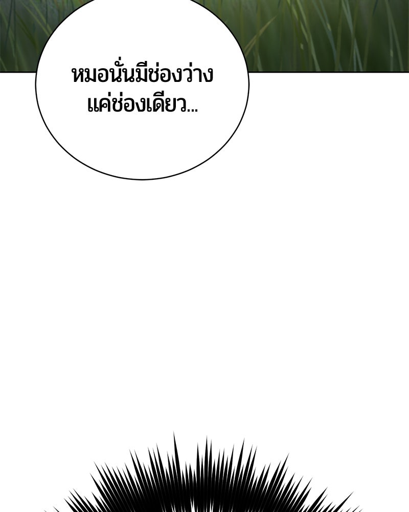 จอมเวทนอกรีตแห่งหอคอยขาว - หน้า 81