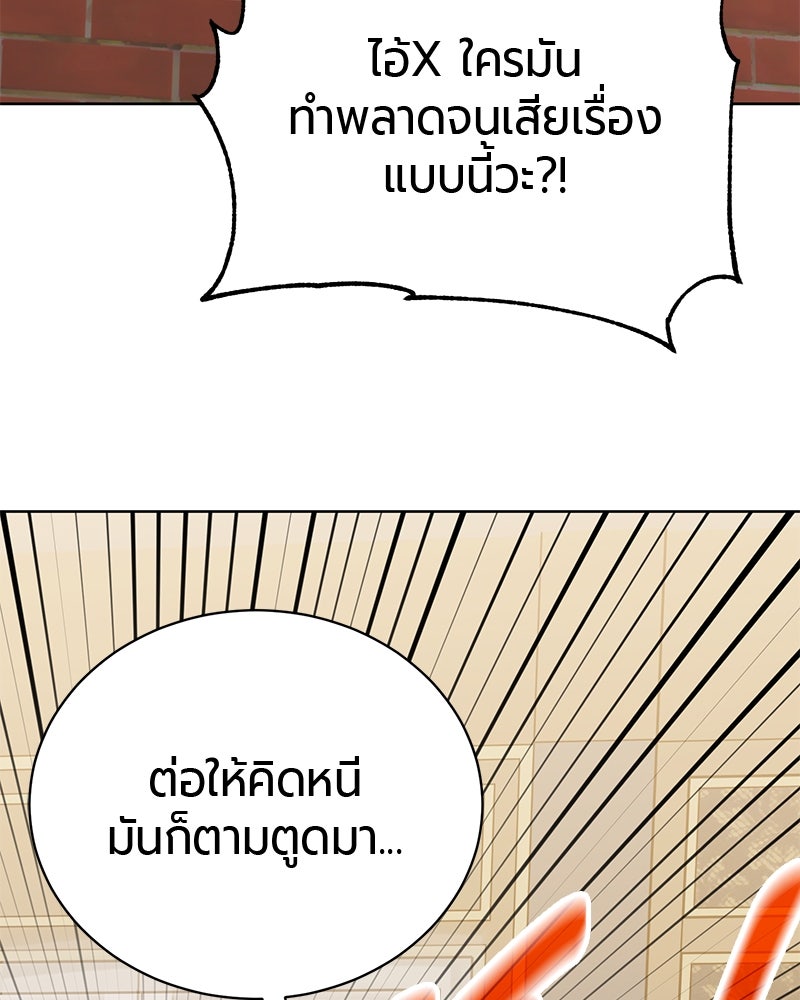 จอมเวทนอกรีตแห่งหอคอยขาว - หน้า 100