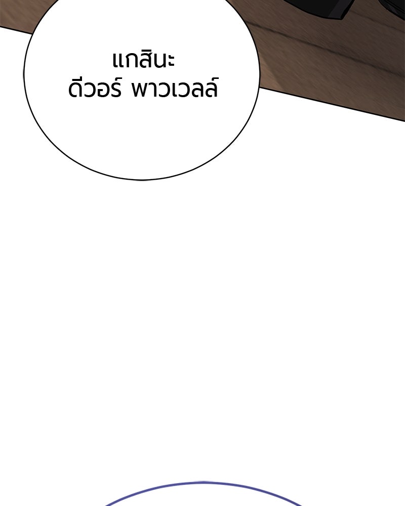จอมเวทนอกรีตแห่งหอคอยขาว - หน้า 110