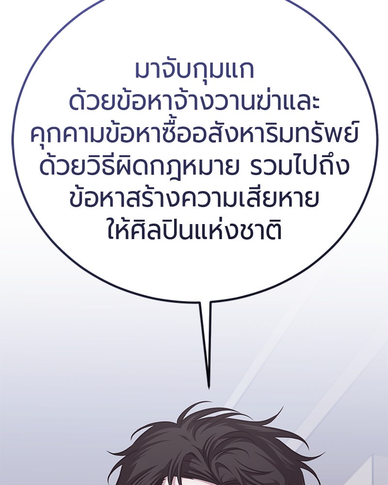 จอมเวทนอกรีตแห่งหอคอยขาว - หน้า 111