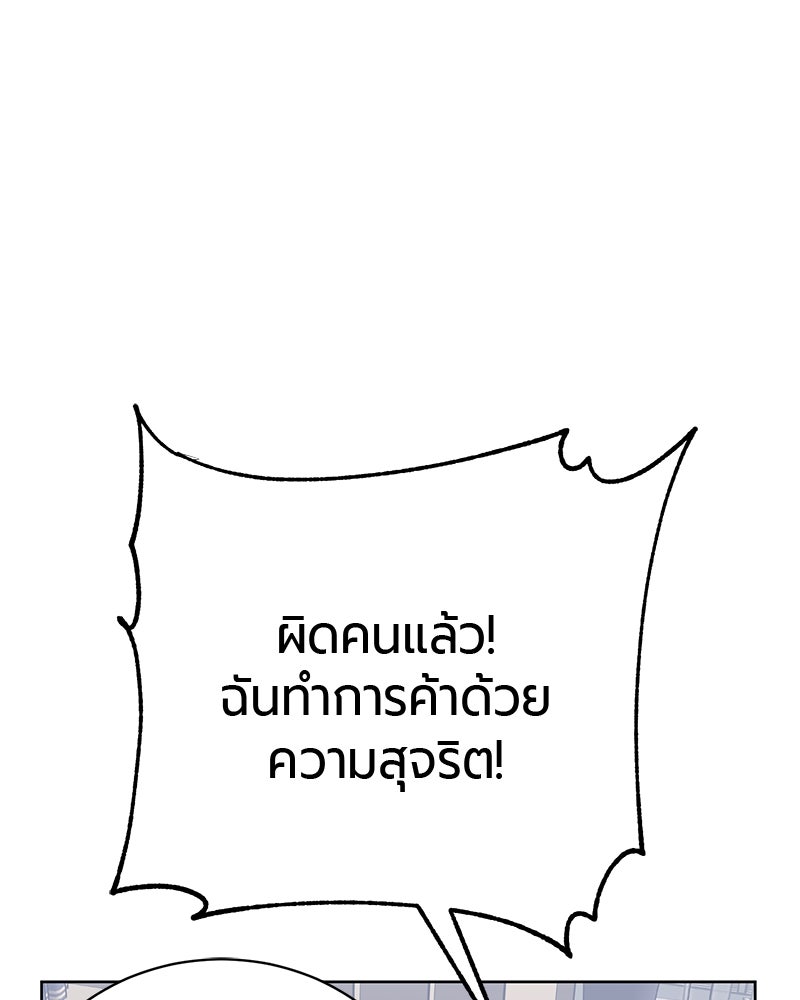 จอมเวทนอกรีตแห่งหอคอยขาว - หน้า 114