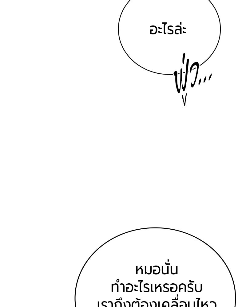 จอมเวทนอกรีตแห่งหอคอยขาว - หน้า 133
