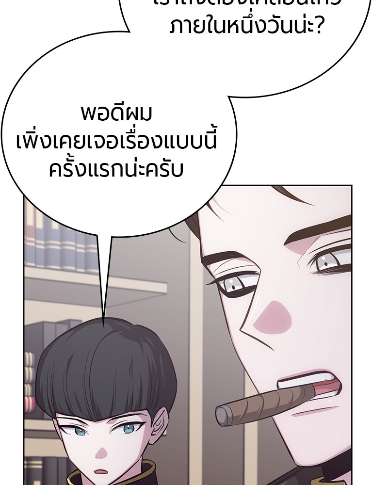 จอมเวทนอกรีตแห่งหอคอยขาว - หน้า 134