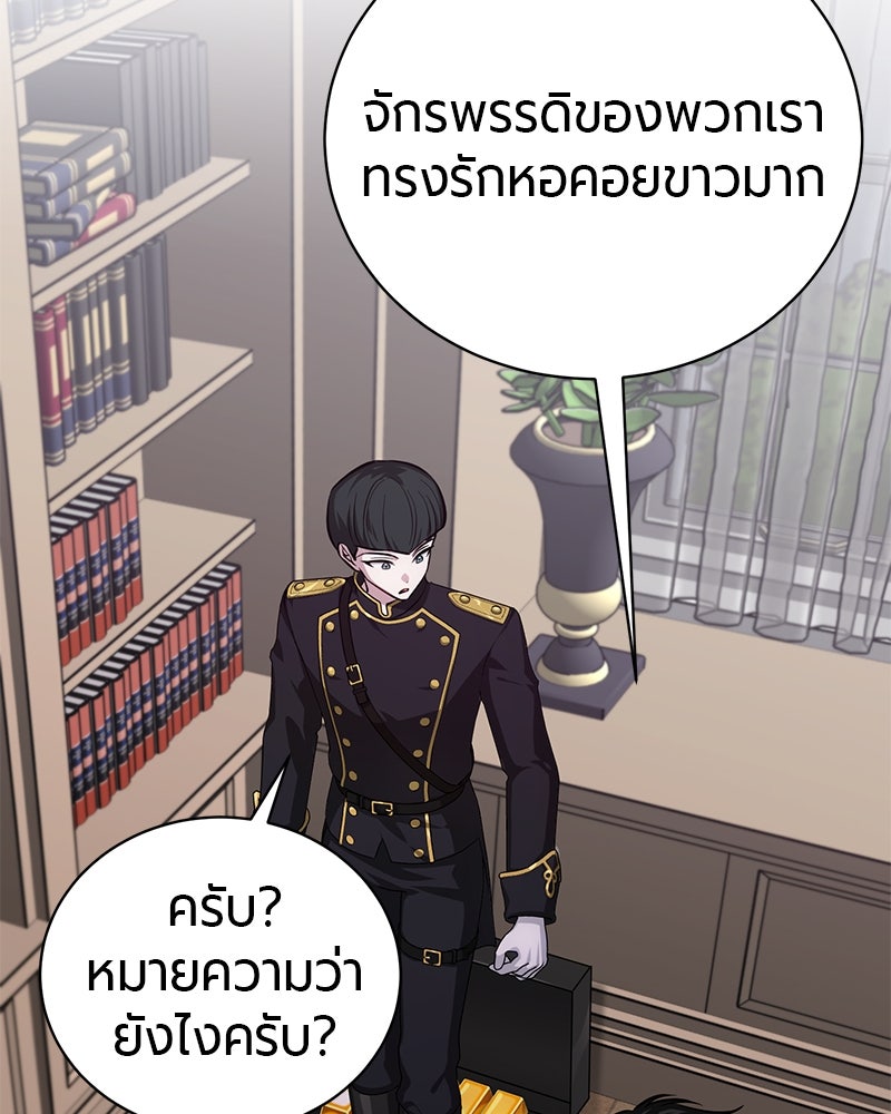 จอมเวทนอกรีตแห่งหอคอยขาว - หน้า 137