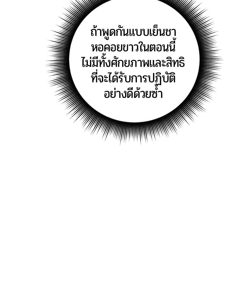 จอมเวทนอกรีตแห่งหอคอยขาว - หน้า 144
