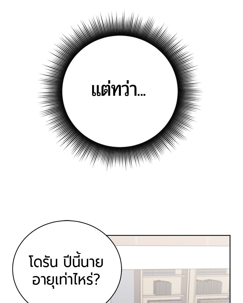 จอมเวทนอกรีตแห่งหอคอยขาว - หน้า 145