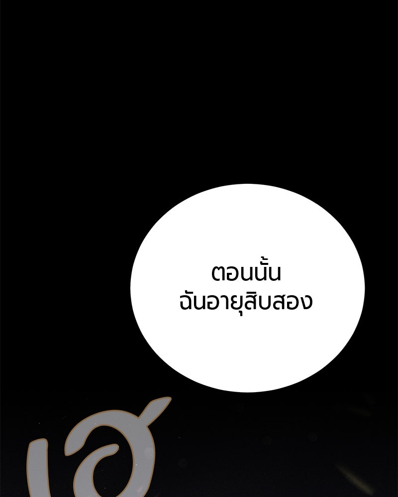 จอมเวทนอกรีตแห่งหอคอยขาว - หน้า 148