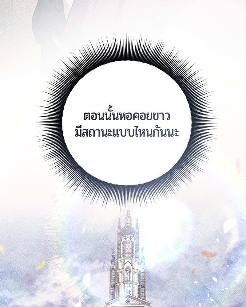 จอมเวทนอกรีตแห่งหอคอยขาว - หน้า 152
