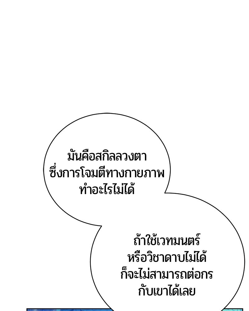 จอมเวทนอกรีตแห่งหอคอยขาว - หน้า 16