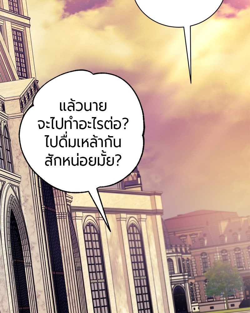 จอมเวทนอกรีตแห่งหอคอยขาว - หน้า 172