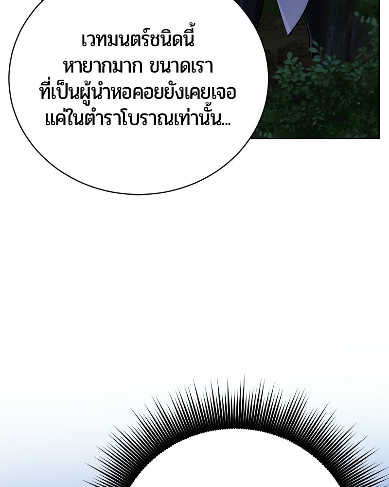 จอมเวทนอกรีตแห่งหอคอยขาว - หน้า 18