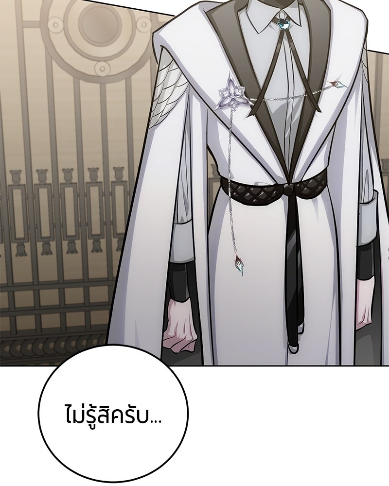 จอมเวทนอกรีตแห่งหอคอยขาว - หน้า 196