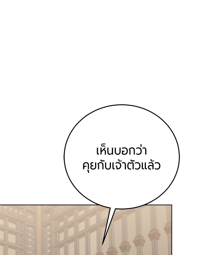 จอมเวทนอกรีตแห่งหอคอยขาว - หน้า 197