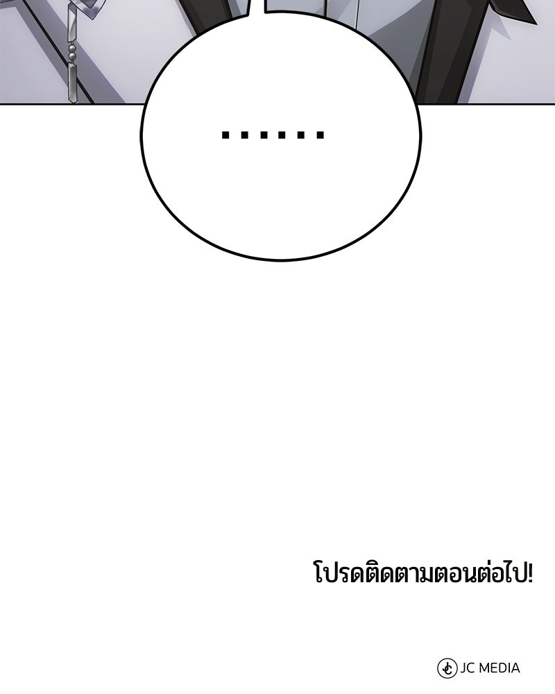 จอมเวทนอกรีตแห่งหอคอยขาว - หน้า 202