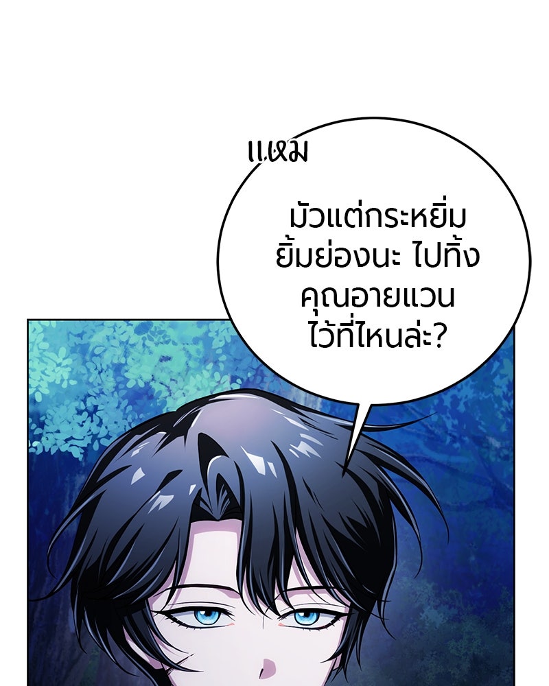 จอมเวทนอกรีตแห่งหอคอยขาว - หน้า 25